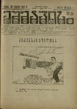 Eshmakis_Matraxi_1917_N26.pdf.jpg