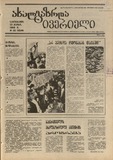 Axalgazrda_Iverieli_1990_N55.pdf.jpg