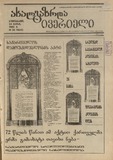 Axalgazrda_Iverieli_1990_N56.pdf.jpg