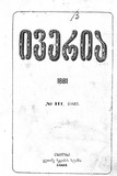 Iveria_1881_N03.pdf.jpg