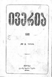 Iveria_1881_N01.pdf.jpg