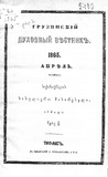 SasulieroMakharebeli_1865_N04.pdf.jpg