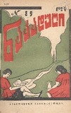 Nakaduli_1924_N08-09.pdf.jpg
