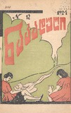 Nakaduli_1924_N12.pdf.jpg