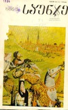 Saunje_1986_N05.pdf.jpg