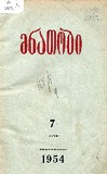 Mnatobi_1954_N07.pdf.jpg
