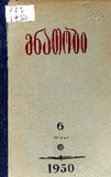 Mnatobi_1950_N06.pdf.jpg