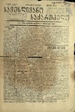 SamuslimanoSaqartvelo_1920_N450.pdf.jpg