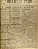 KavkazskoeSlovo_1916_N265.pdf.jpg