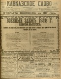 KavkazskoeSlovo_1916_N266.pdf.jpg