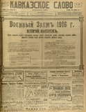 KavkazskoeSlovo_1916_N257.pdf.jpg