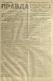 Pravda_Gruzii_1921_N14.pdf.jpg