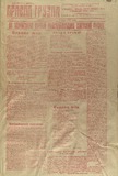 Pravda_Gruzii_1921_N50.pdf.jpg