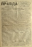 Pravda_Gruzii_1921_N16.pdf.jpg