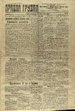 Pravda_Gruzii_1921_N71.pdf.jpg