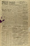 Pravda_Gruzii_1921_N72.pdf.jpg