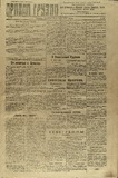 Pravda_Gruzii_1921_N60.pdf.jpg