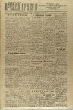 Pravda_Gruzii_1921_N57.pdf.jpg