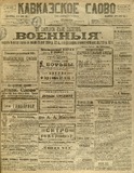 KavkazskoeSlovo_1916_N160.pdf.jpg