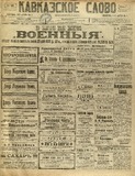 KavkazskoeSlovo_1916_N185.pdf.jpg