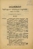 BrzanebebiSamxedroPirtaShesaxeb_N554.pdf.jpg