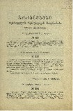 Samxedro_Uwyebis_Mimart -192-195.pdf.jpg