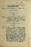 Samxedro_Pirta_Shesaxeb 529-538.pdf.jpg