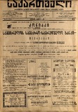 Sakartvelo_1921_N08.pdf.jpg