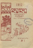 Nakaduli_1913_N3.pdf.jpg