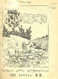 Nakaduli_1914_N13.pdf.jpg