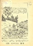 Nakaduli_1914_N14.pdf.jpg