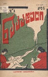 Nakaduli_1924_N01.pdf.jpg