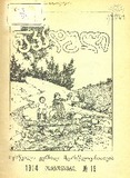 Nakaduli_1914_N19.pdf.jpg