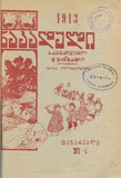 Nakaduli_1913_N4.pdf.jpg