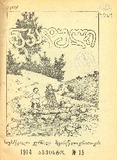 Nakaduli_1914_N15.pdf.jpg