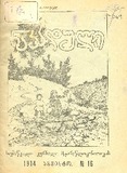 Nakaduli_1914_N16.pdf.jpg