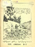 Nakaduli_1914_N17.pdf.jpg
