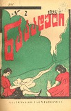 Nakaduli_1925_N02.pdf.jpg