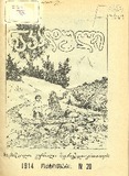 Nakaduli_1914_N20.pdf.jpg