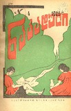 Nakaduli_1925_N04.pdf.jpg
