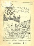 Nakaduli_1914_N18.pdf.jpg
