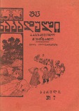 Nakaduli_1913_N7.pdf.jpg