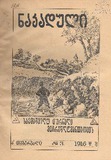 Nakaduli_1916_N3.pdf.jpg