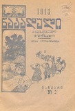 Nakaduli_1913_N2.pdf.jpg