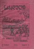 Nakaduli_1916_N2.pdf.jpg