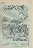 Nakaduli_1916_N8.pdf.jpg