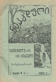 nakaduli_1915_N5.pdf.jpg