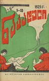 Nakaduli_1925_N09-10.pdf.jpg