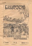 Nakaduli_1916_N5.pdf.jpg