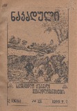 Nakaduli_1916_N12.pdf.jpg